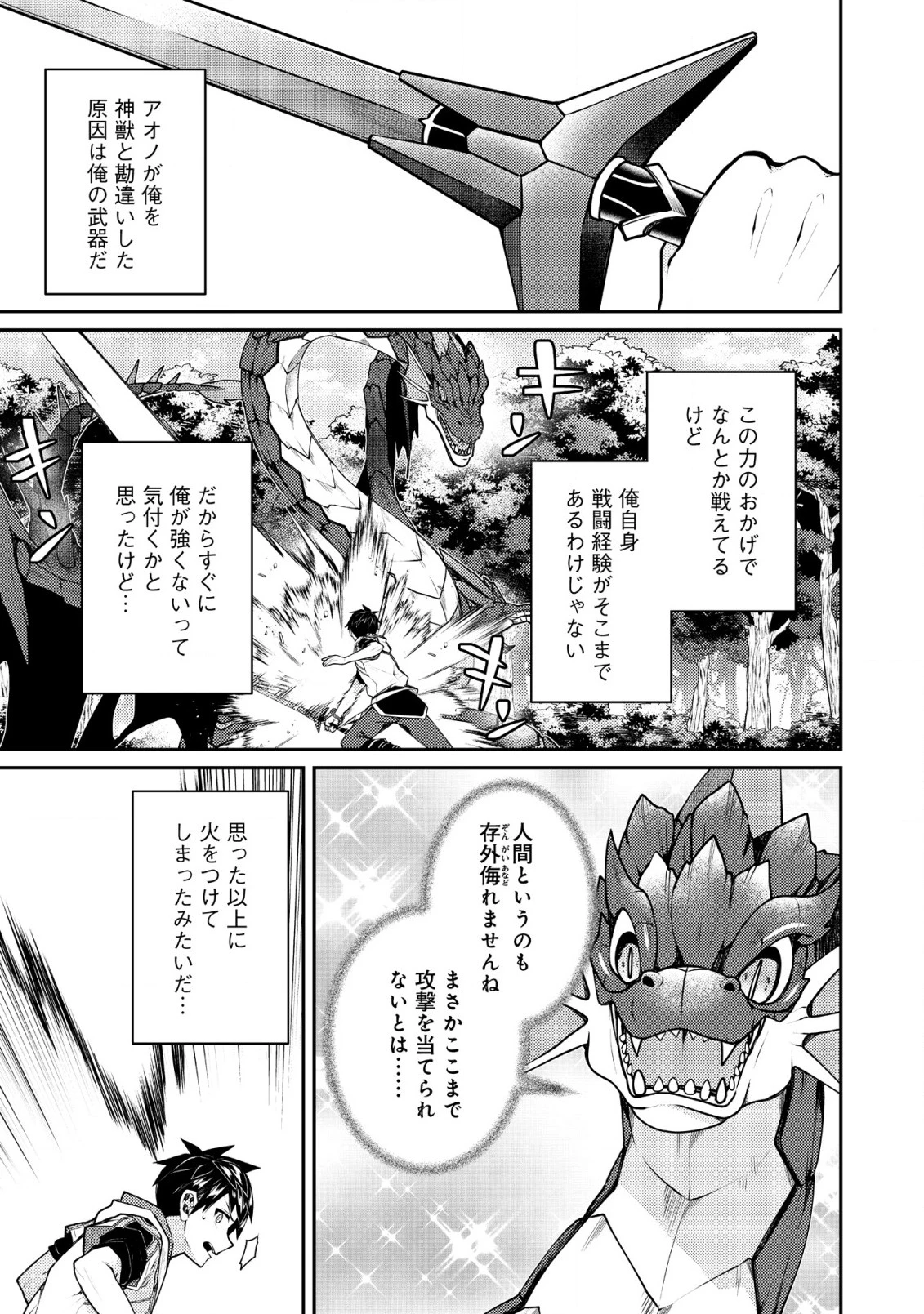世界最強の神獣使い 第20話 - 3