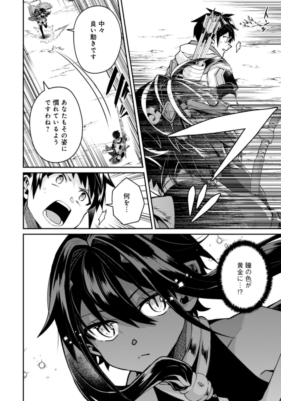 世界最強の神獣使い 第19話 - 4