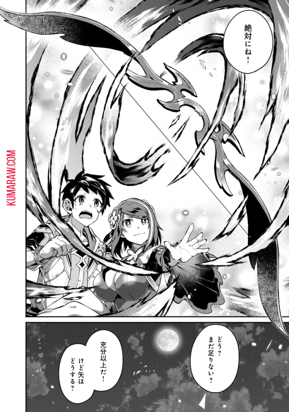 世界最強の神獣使い 第18話 - 4