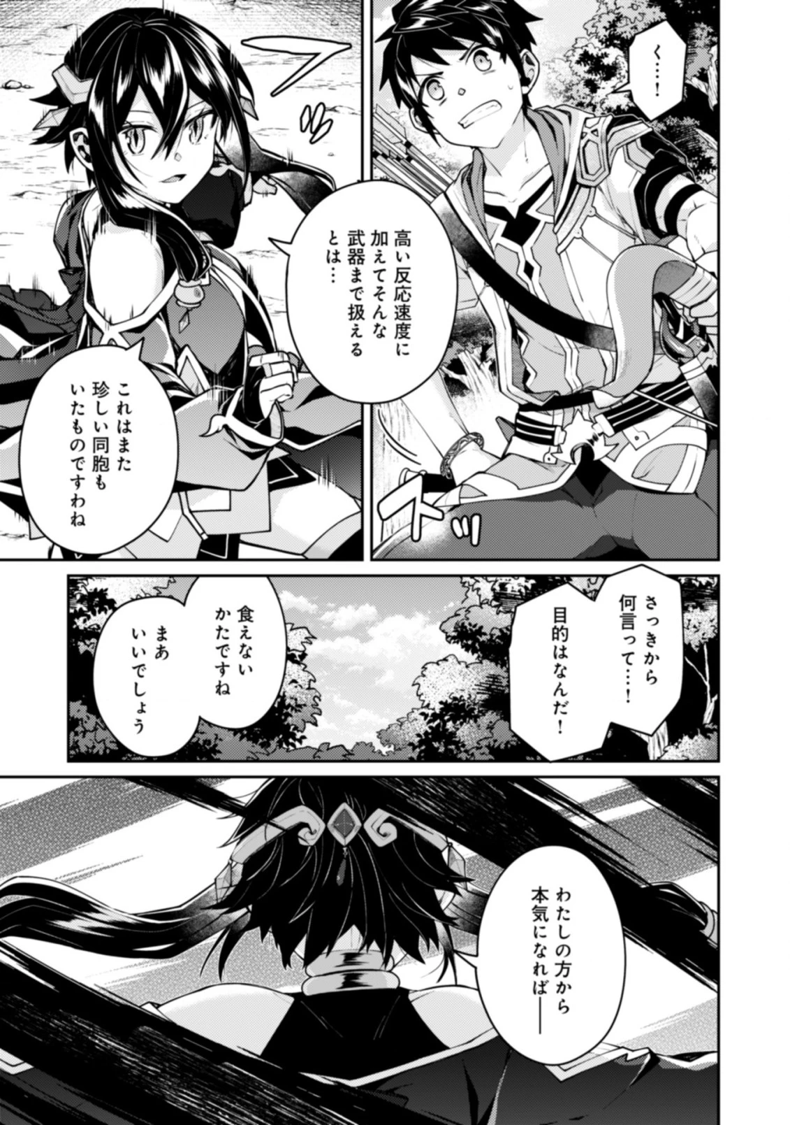 世界最強の神獣使い 第19話 - 5