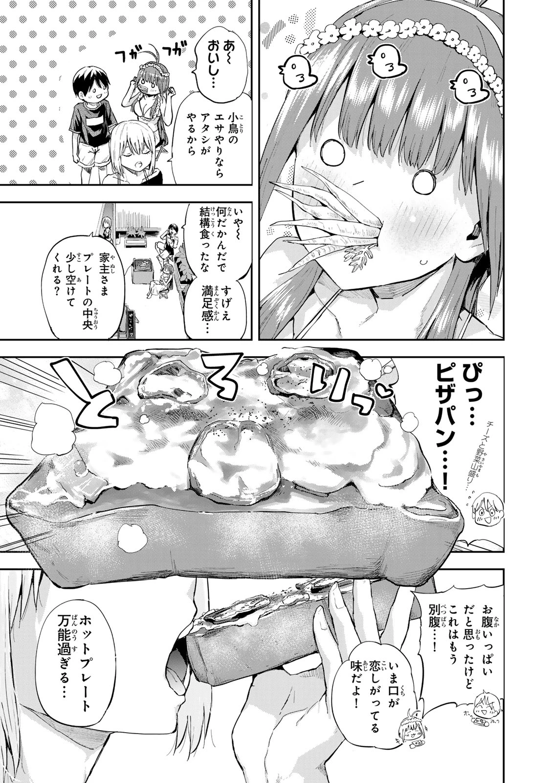 双子菜園 第14話 - 11