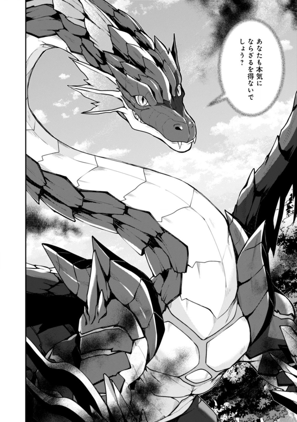 世界最強の神獣使い 第19話 - 6