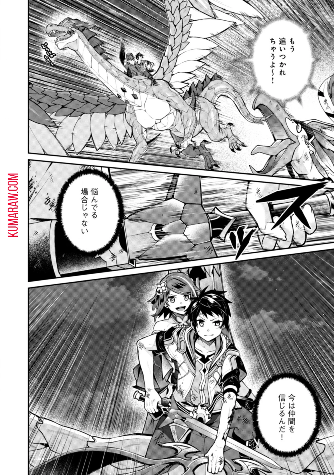 世界最強の神獣使い 第18話 - 6