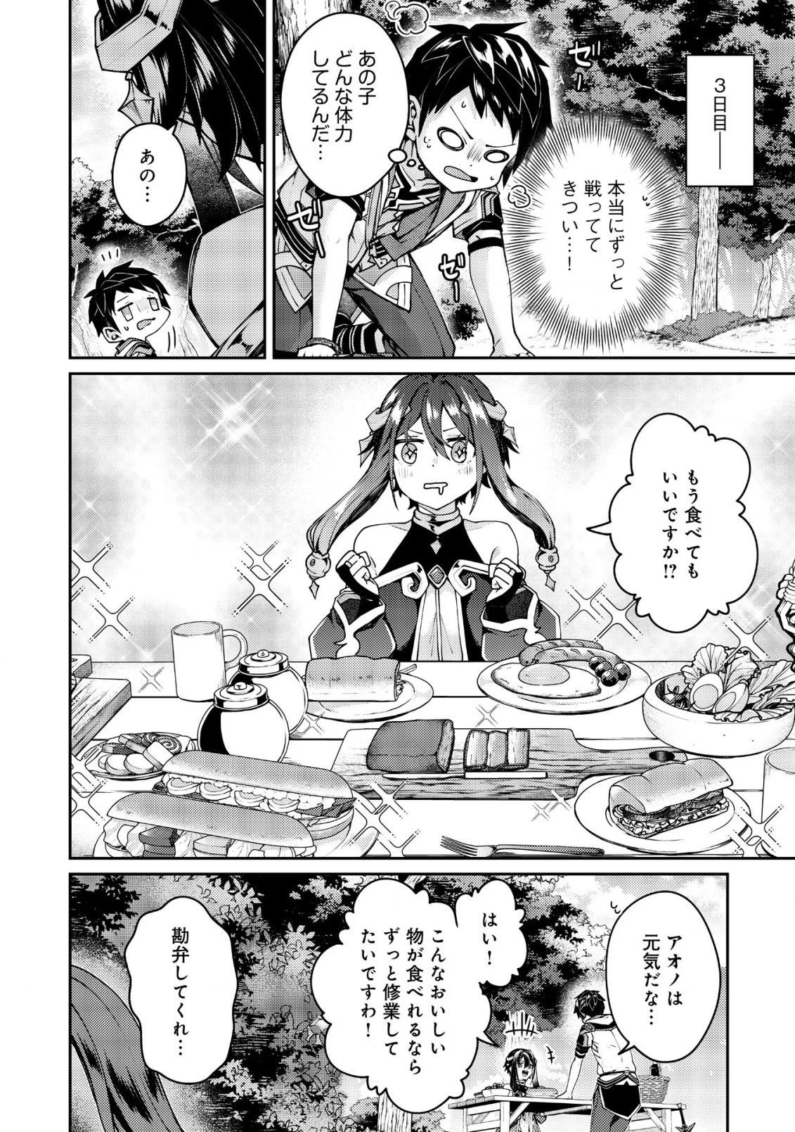 世界最強の神獣使い 第20話 - 6