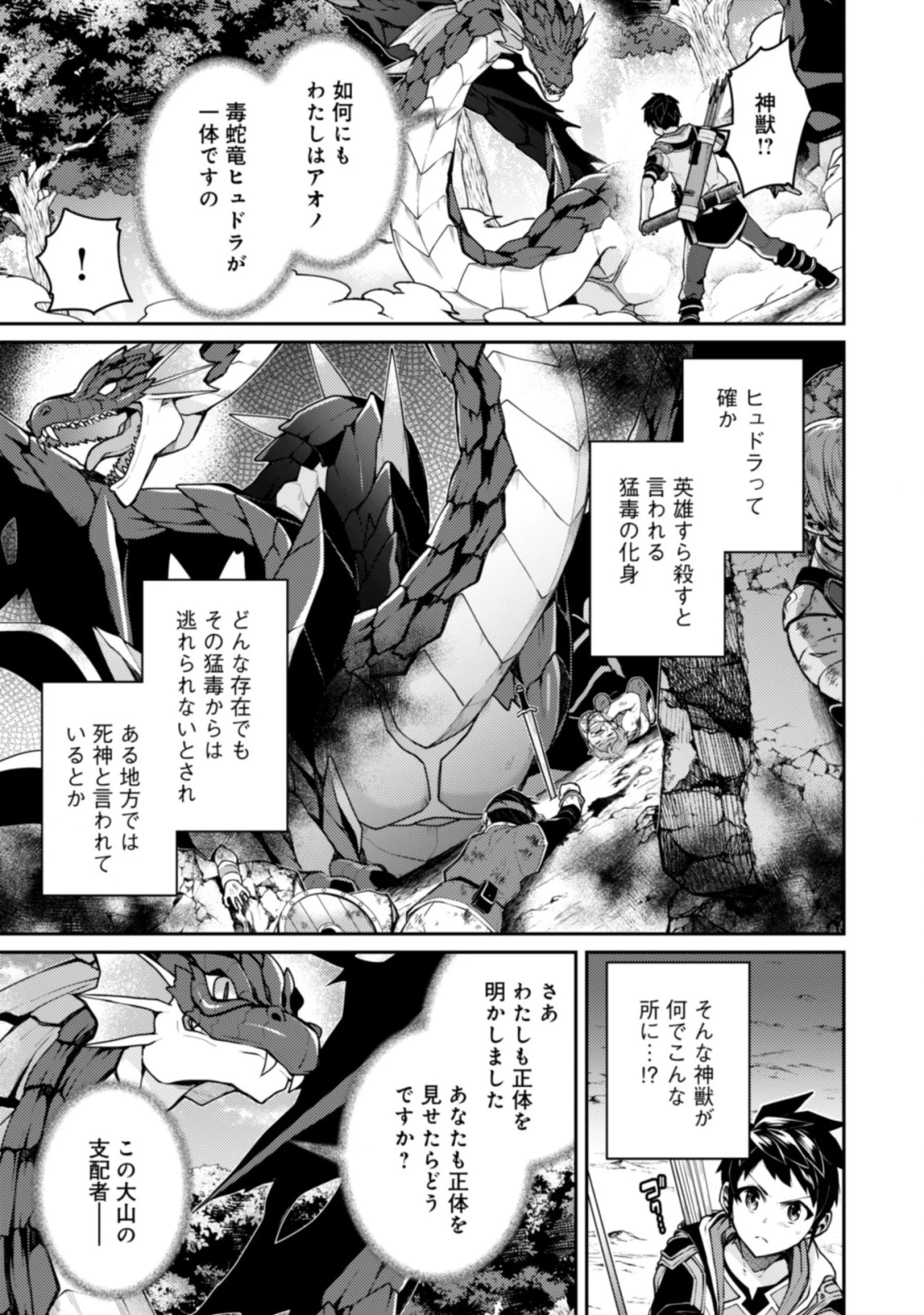 世界最強の神獣使い 第19話 - 7