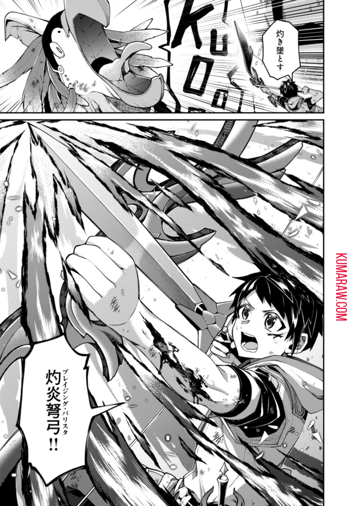 世界最強の神獣使い 第18話 - 7