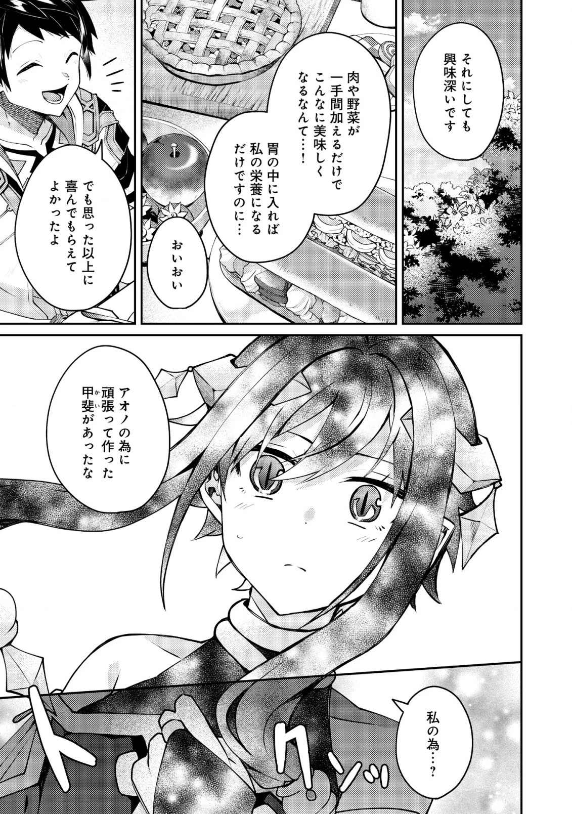 世界最強の神獣使い 第20話 - 7