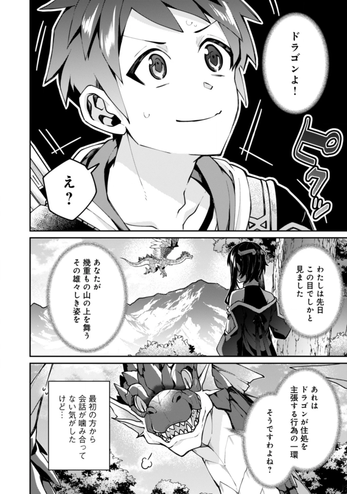 世界最強の神獣使い 第19話 - 8