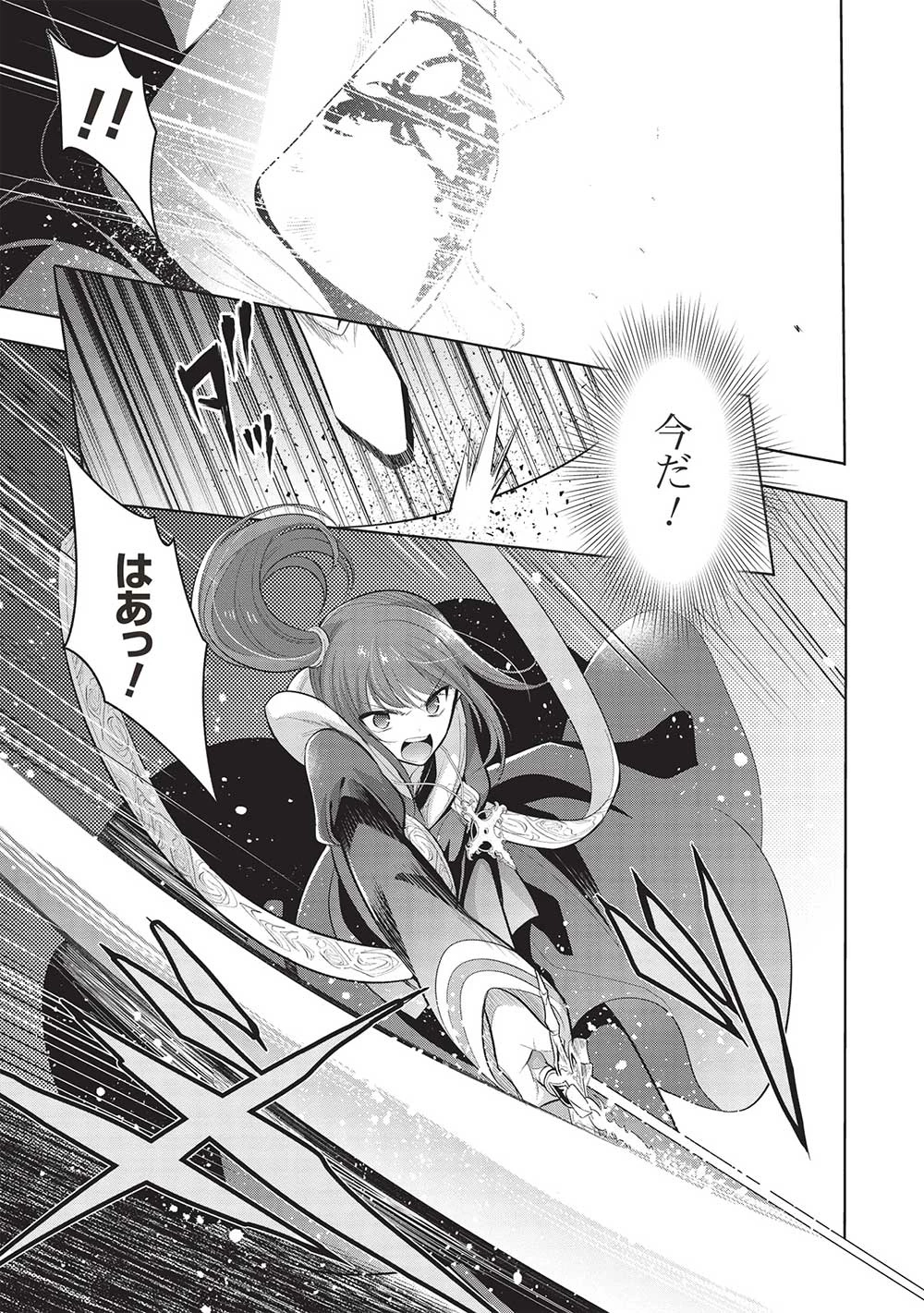 魔王の俺が奴隷エルフを嫁にしたんだが、どう愛でればいい？ 第61話 - 11