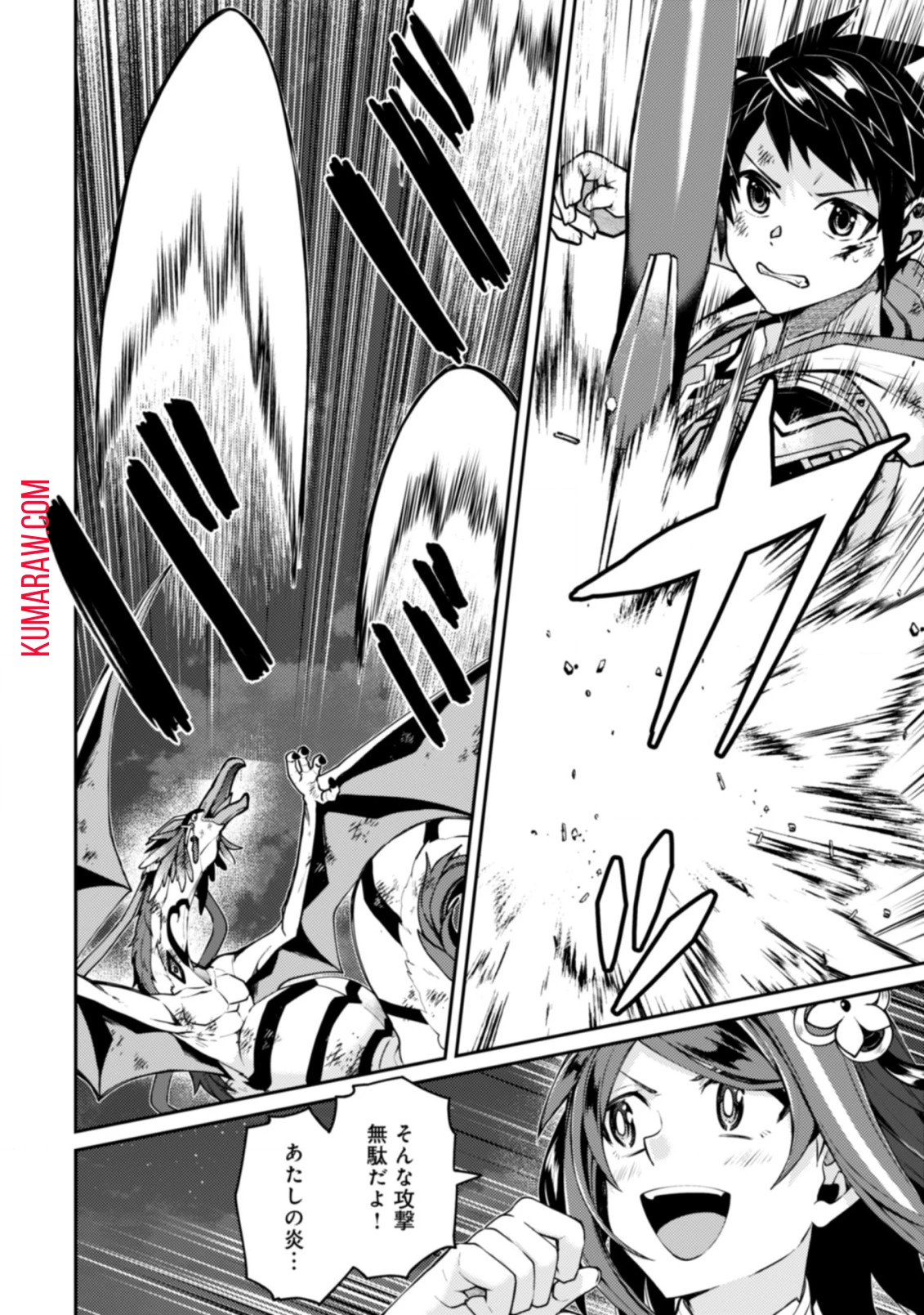 世界最強の神獣使い 第18話 - 8