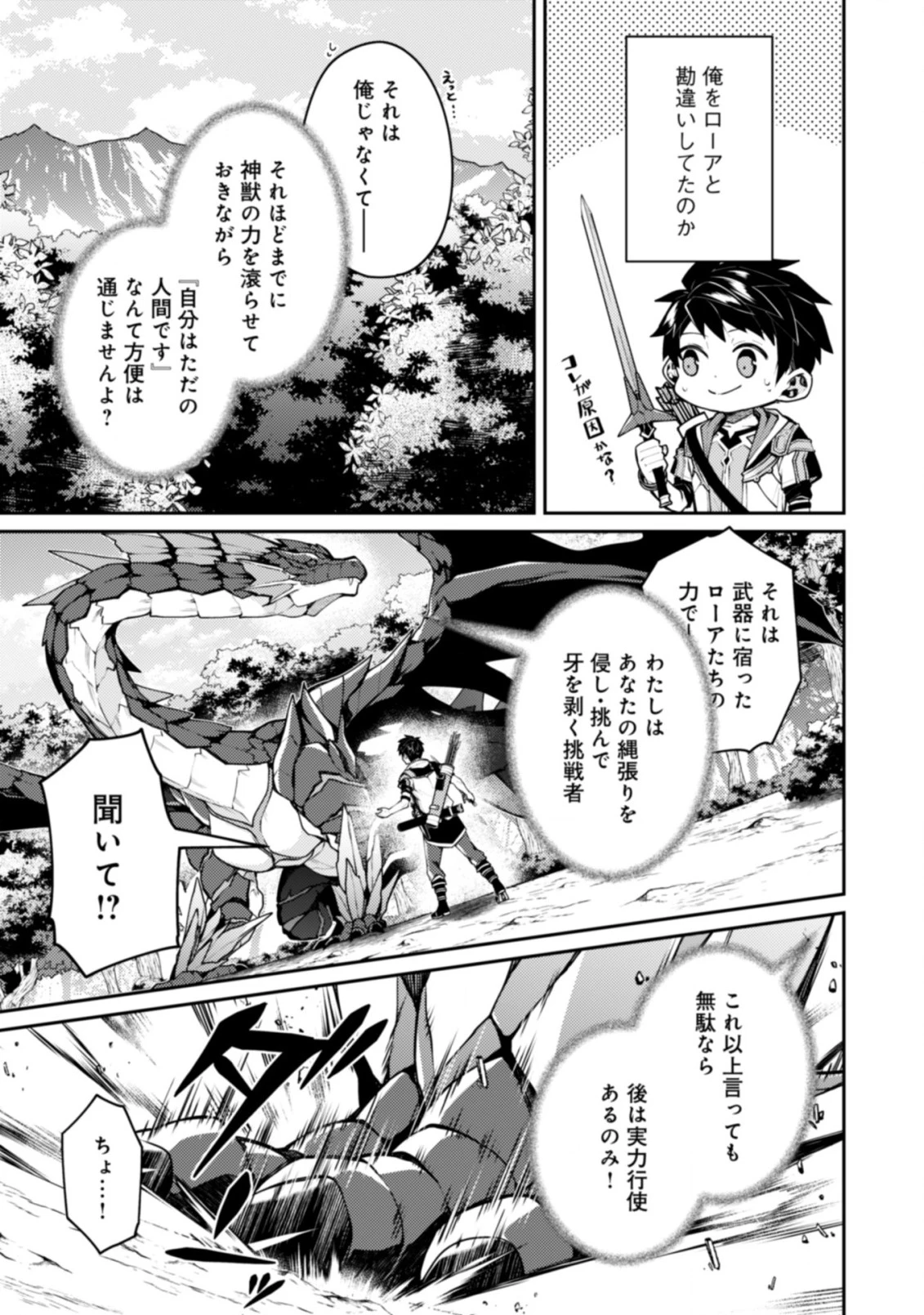 世界最強の神獣使い 第19話 - 9