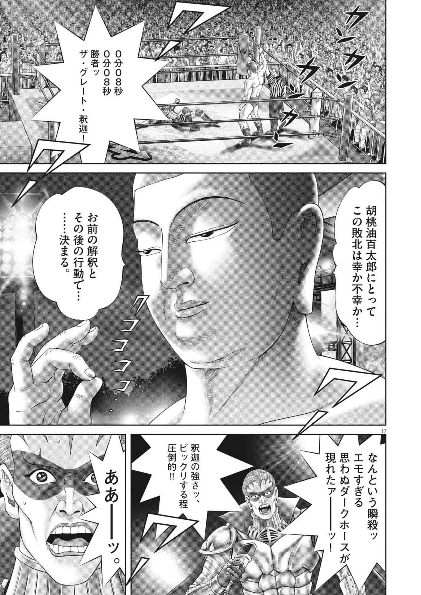 土竜の唄 第885話 - 17
