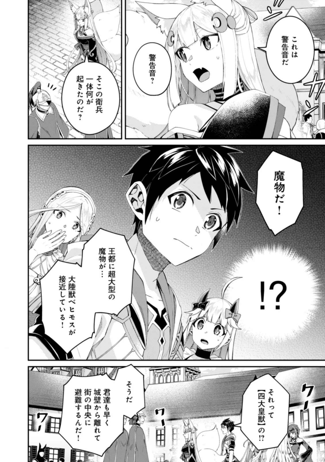 世界最強の神獣使い 第16話 - 4