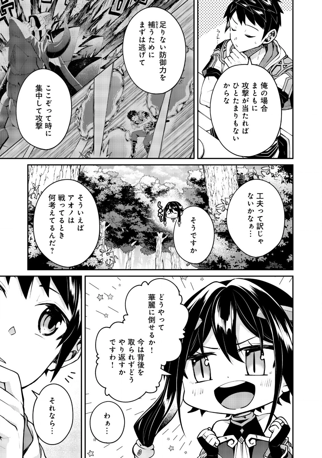 世界最強の神獣使い 第20話 - 9