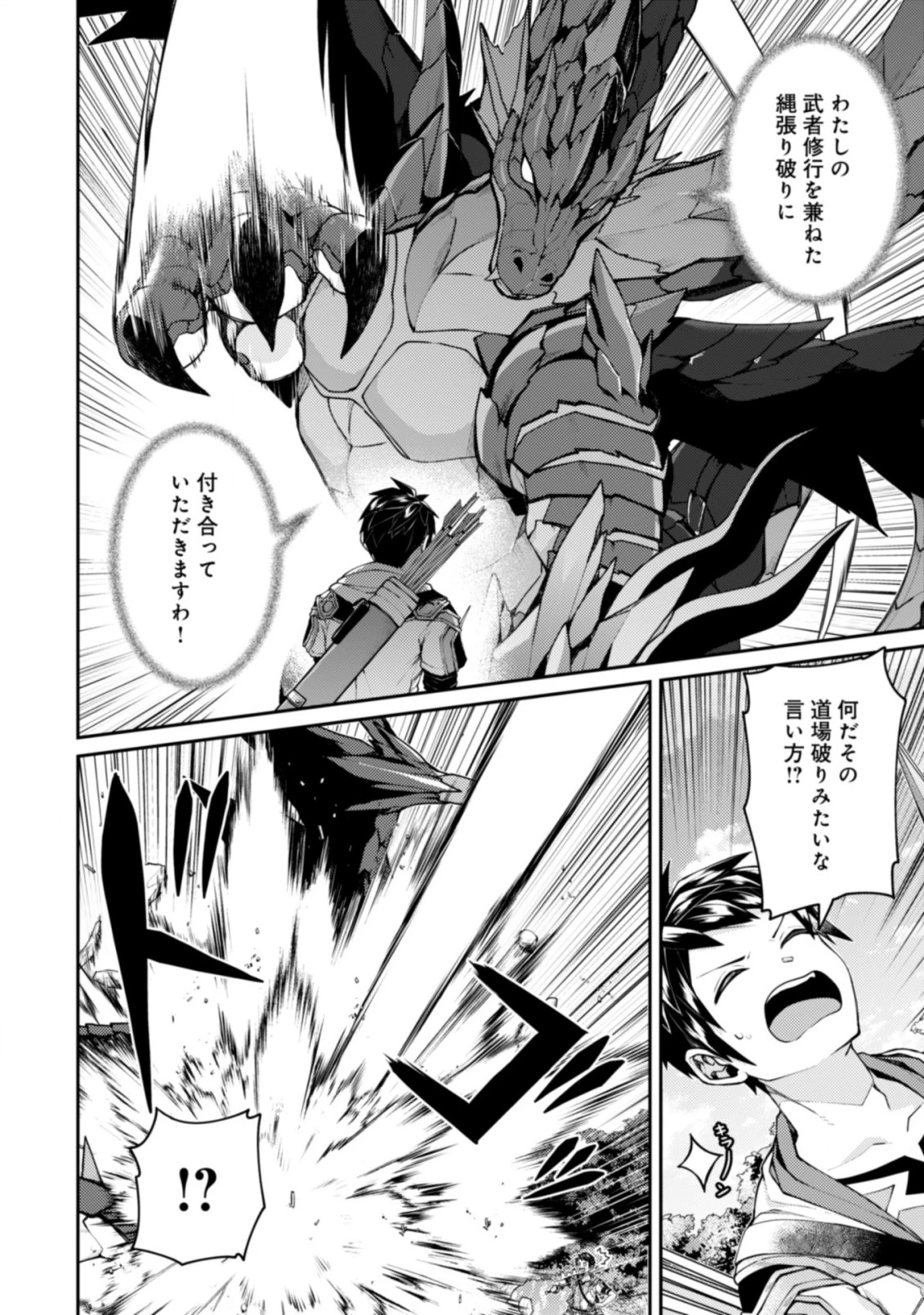 世界最強の神獣使い 第19話 - 10