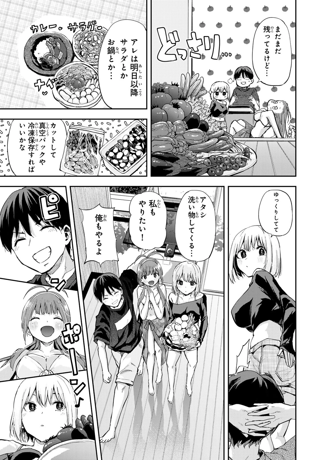 双子菜園 第14話 - 15