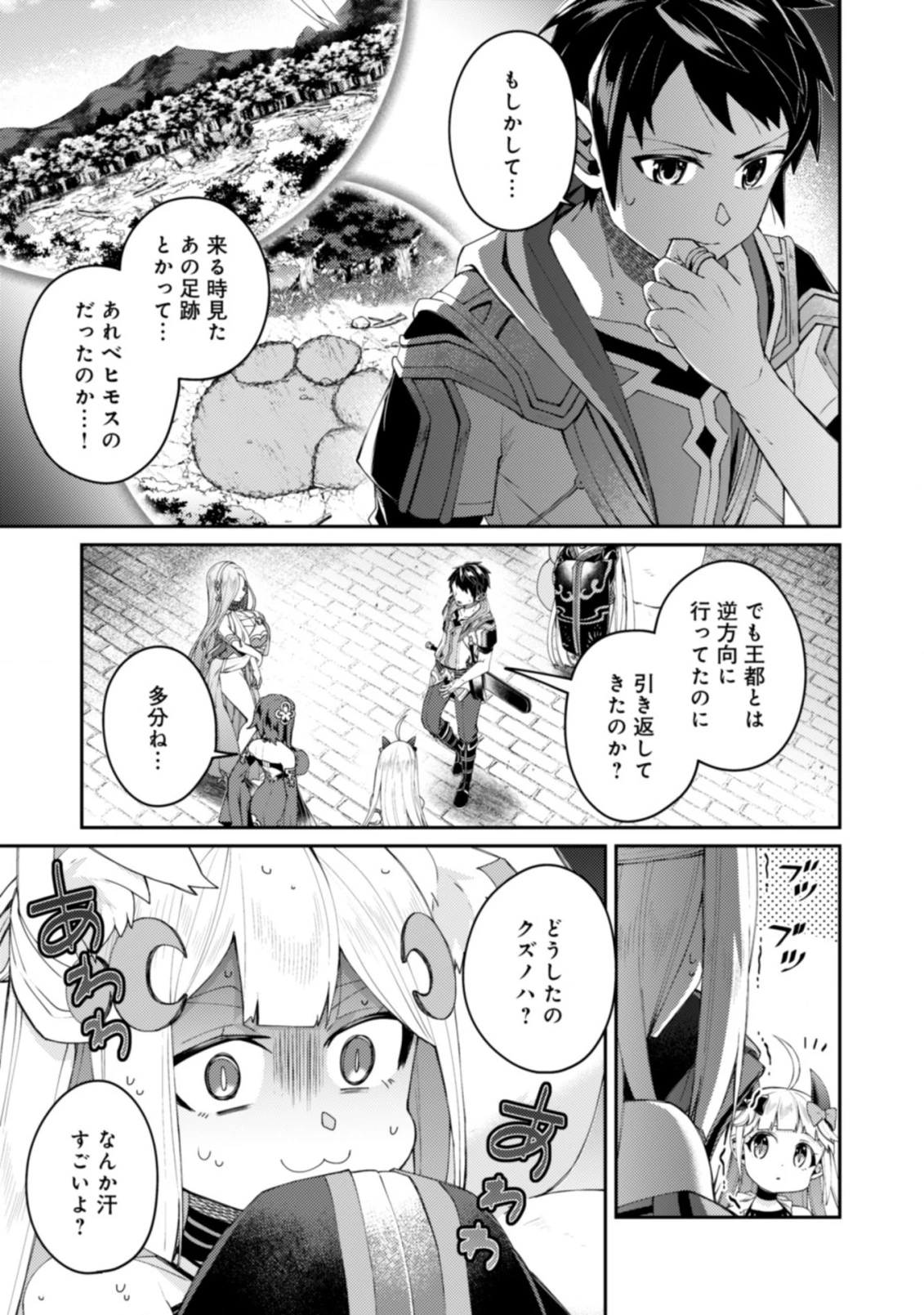 世界最強の神獣使い 第16話 - 5