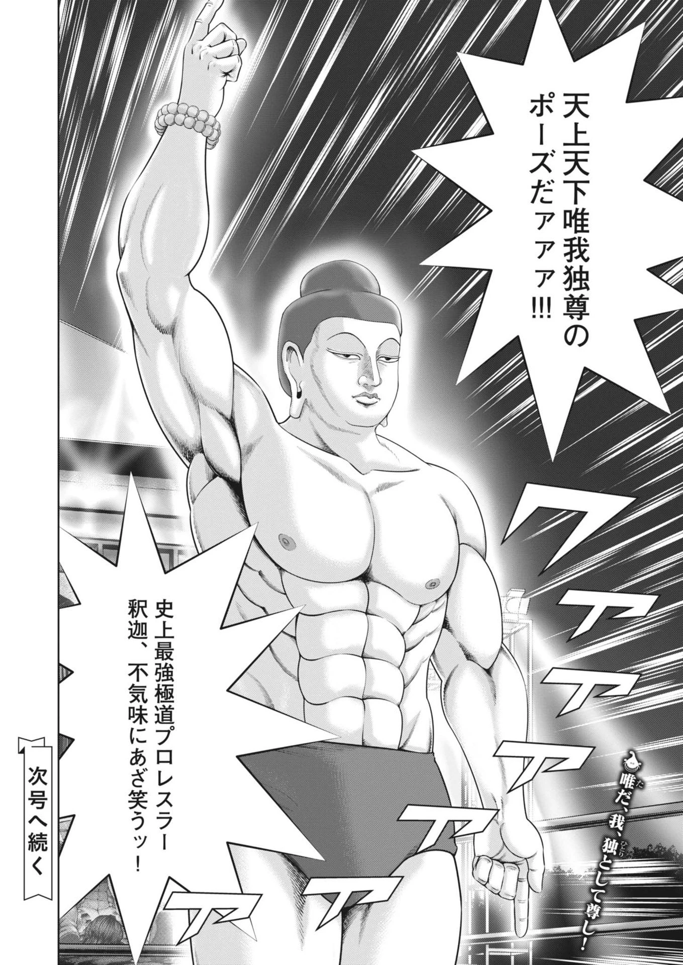土竜の唄 第885話 - 18