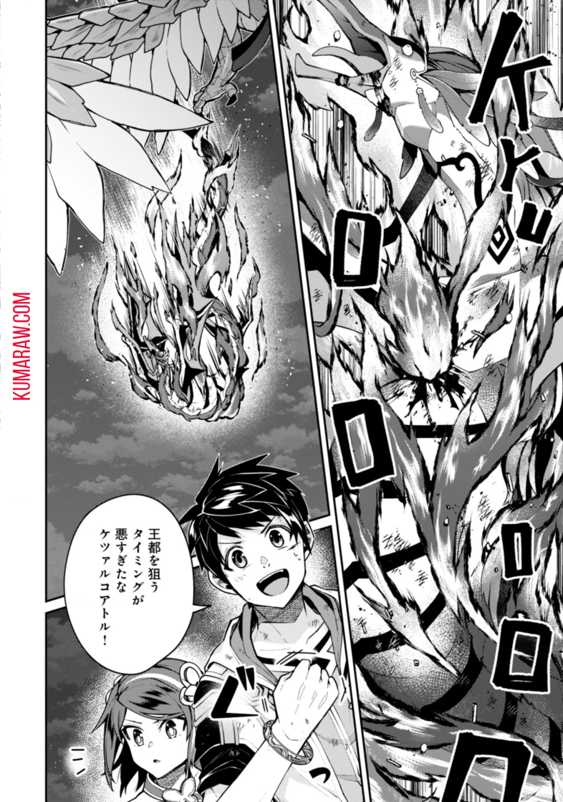 世界最強の神獣使い 第18話 - 10