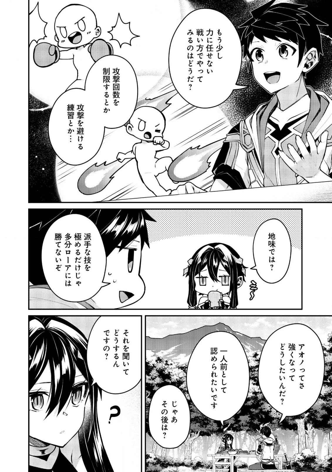 世界最強の神獣使い 第20話 - 10