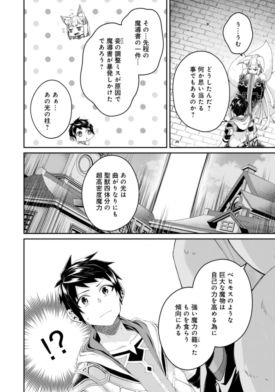 世界最強の神獣使い 第16話 - 6