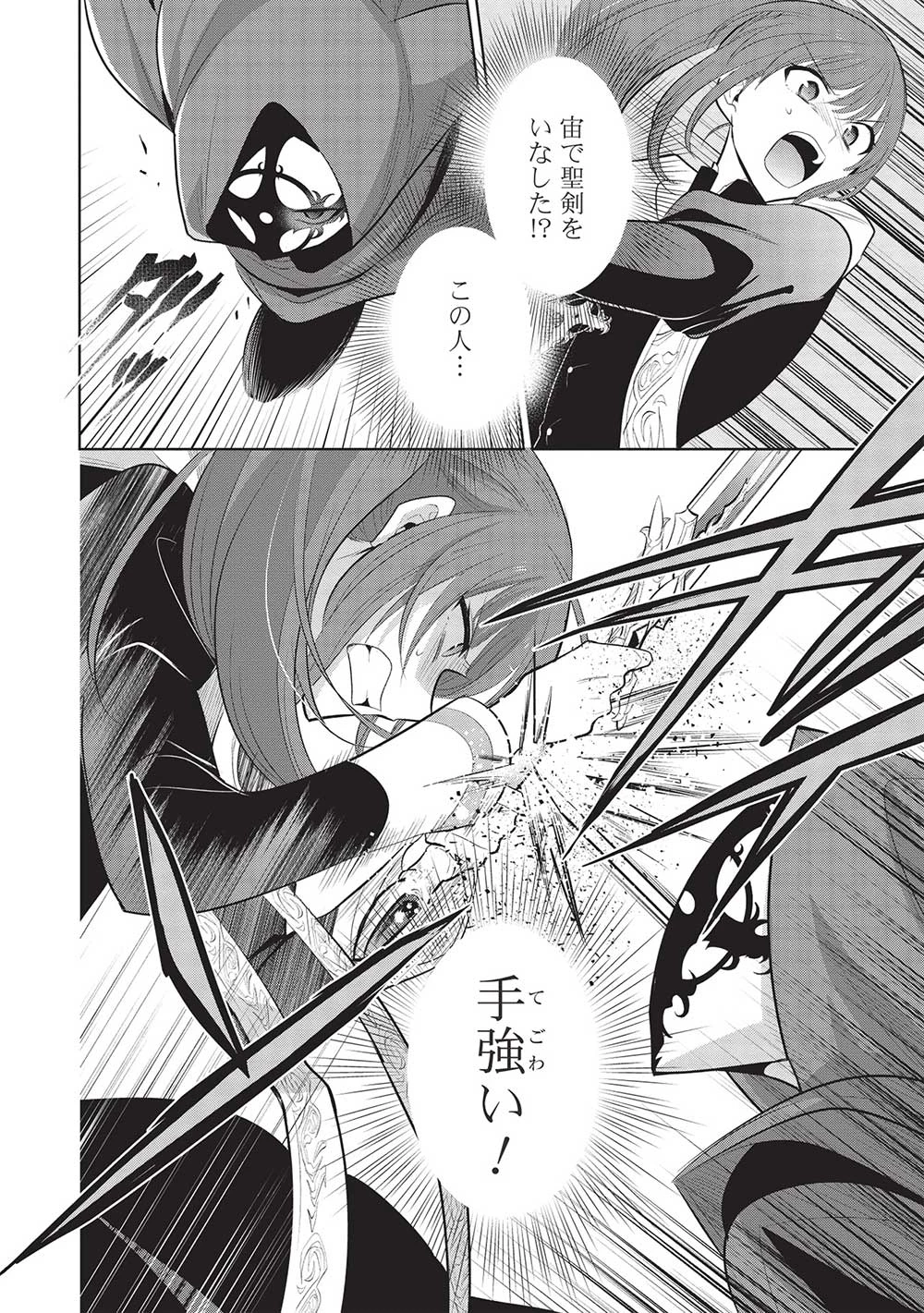 魔王の俺が奴隷エルフを嫁にしたんだが、どう愛でればいい？ 第61話 - 14