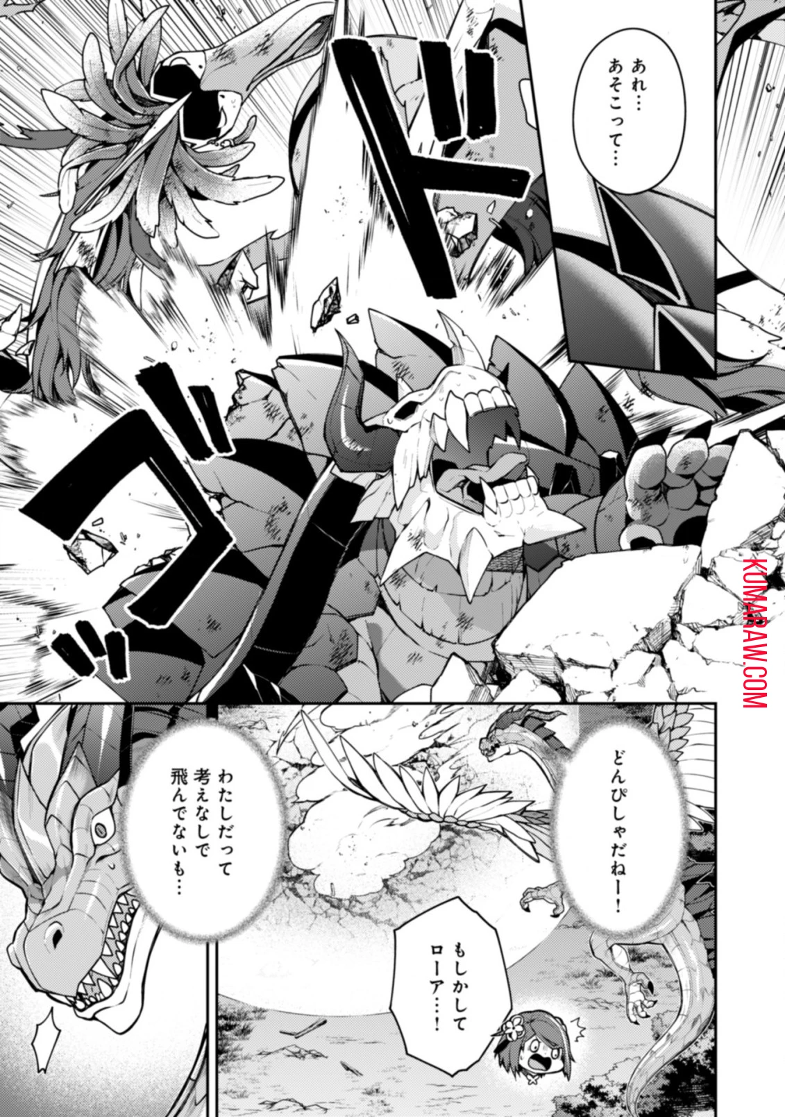 世界最強の神獣使い 第18話 - 11