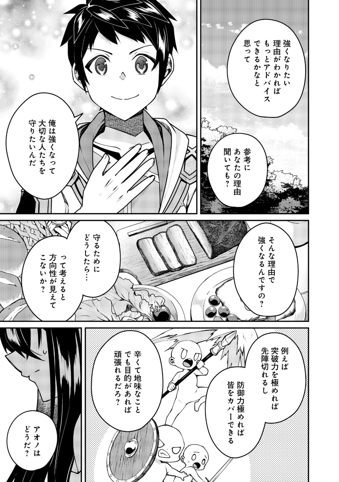 世界最強の神獣使い 第20話 - 11