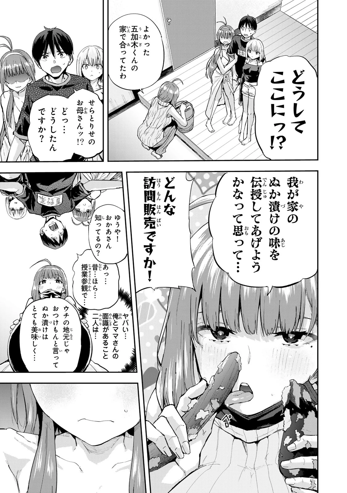 双子菜園 第14話 - 17