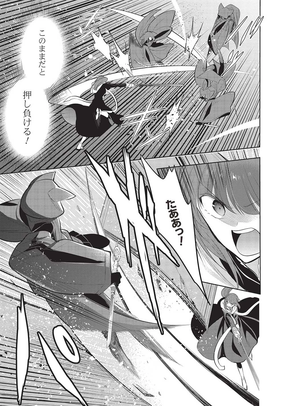 魔王の俺が奴隷エルフを嫁にしたんだが、どう愛でればいい？ 第61話 - 15