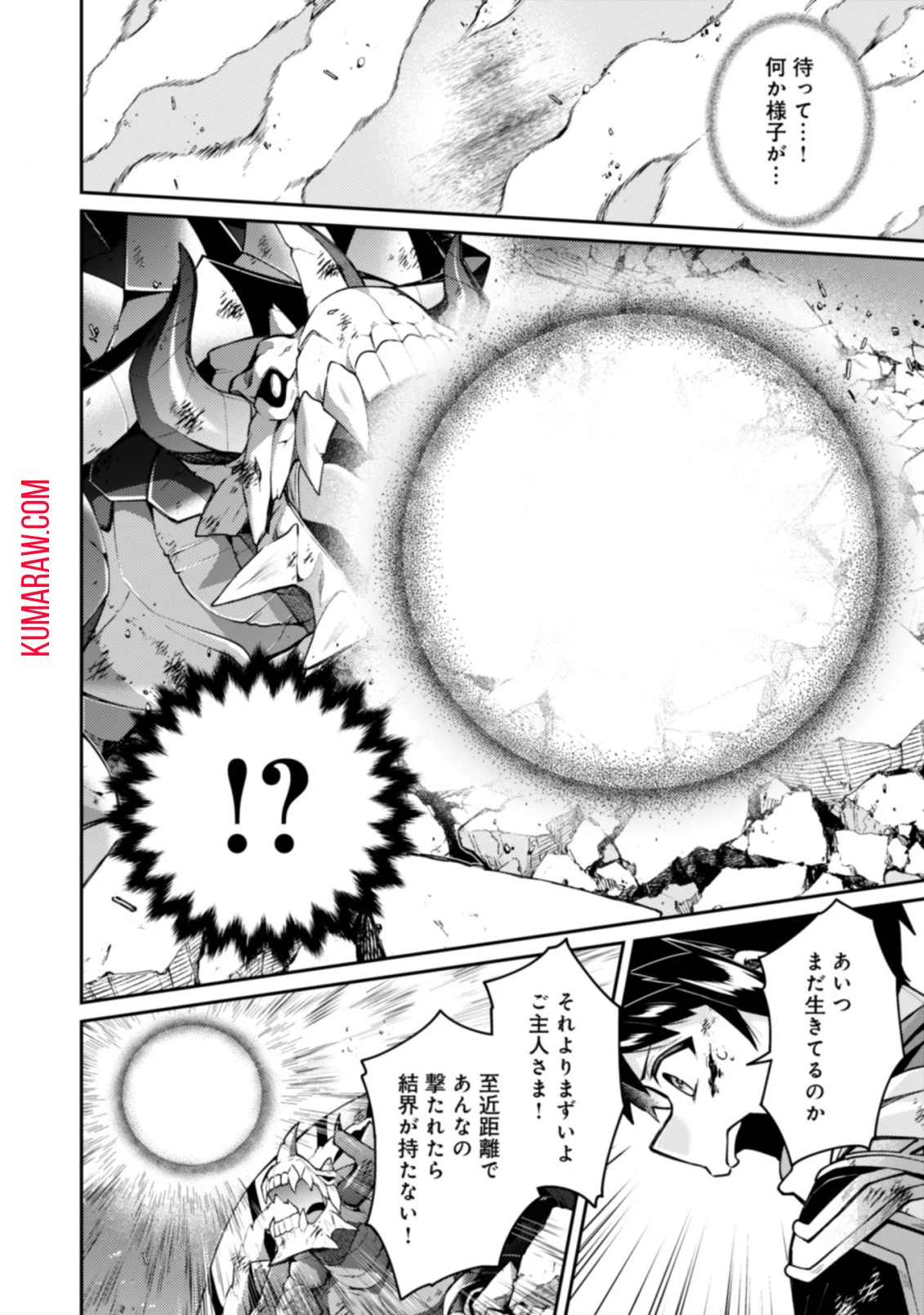 世界最強の神獣使い 第18話 - 12