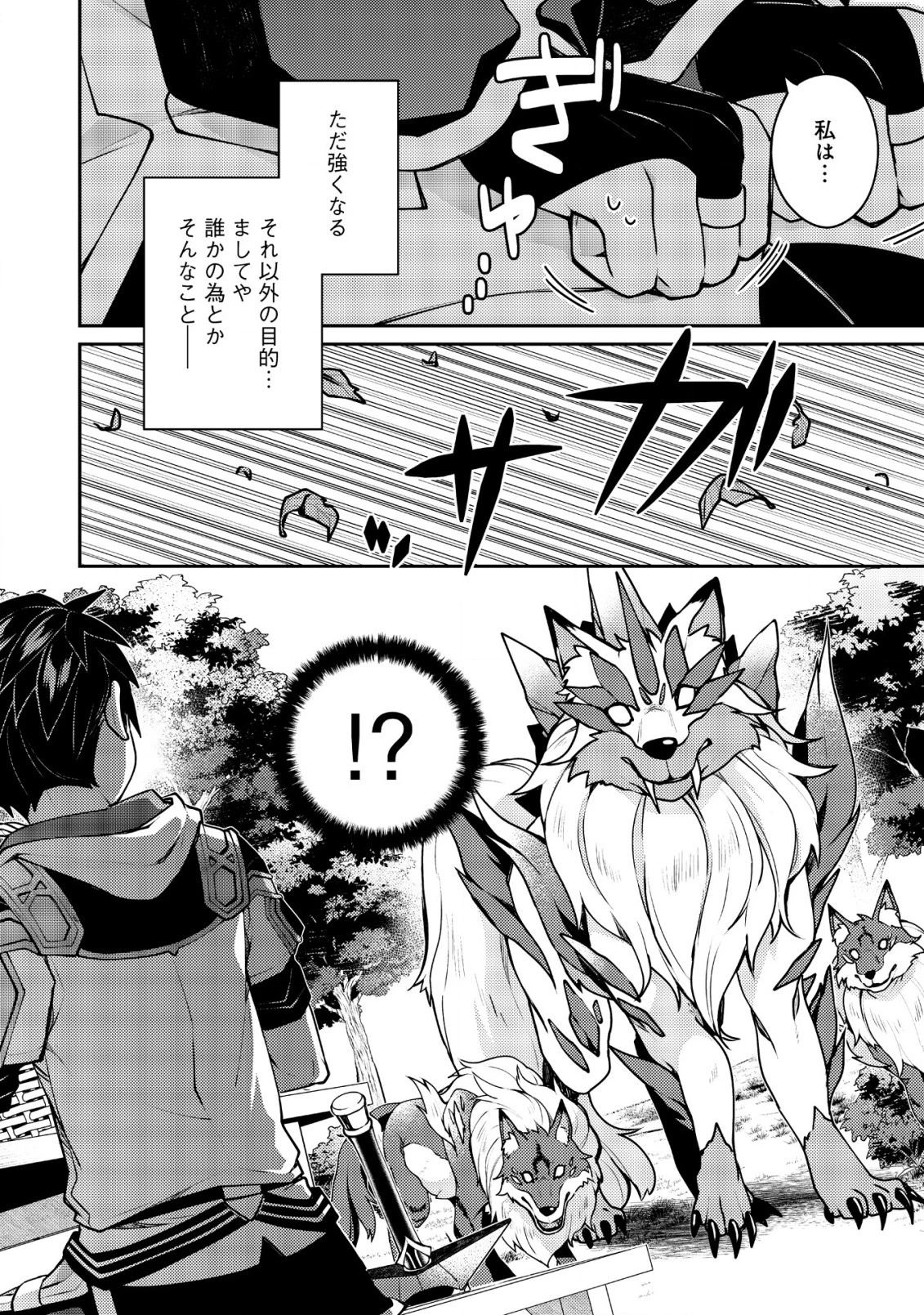 世界最強の神獣使い 第20話 - 12