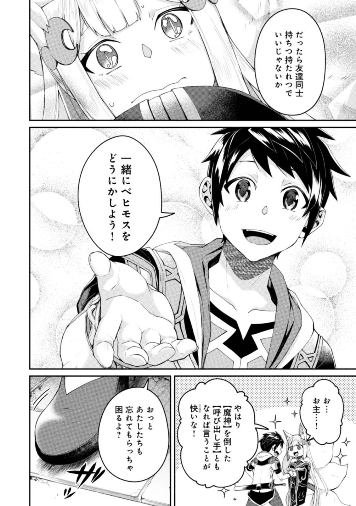 世界最強の神獣使い 第16話 - 8