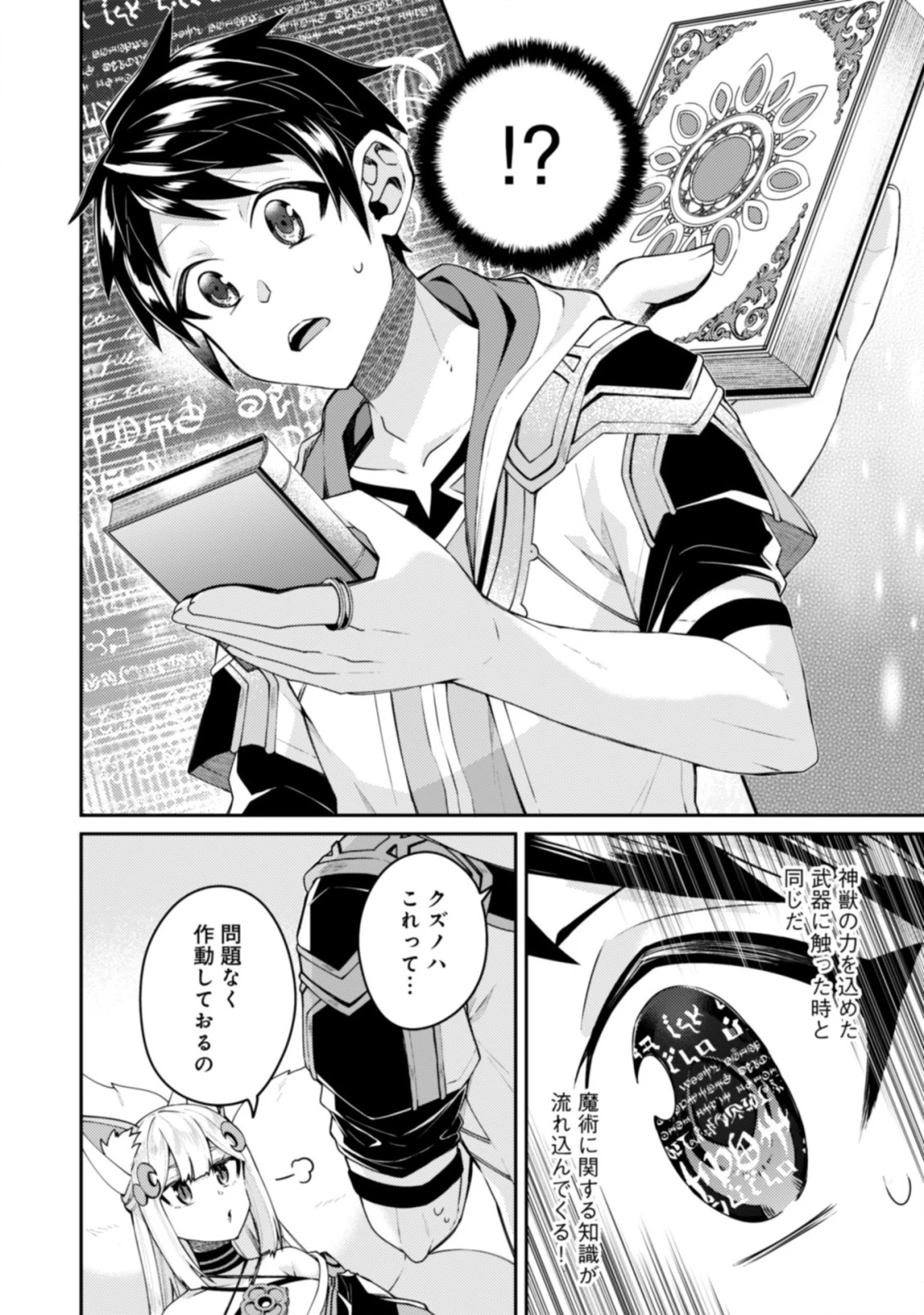 世界最強の神獣使い 第15話 - 4