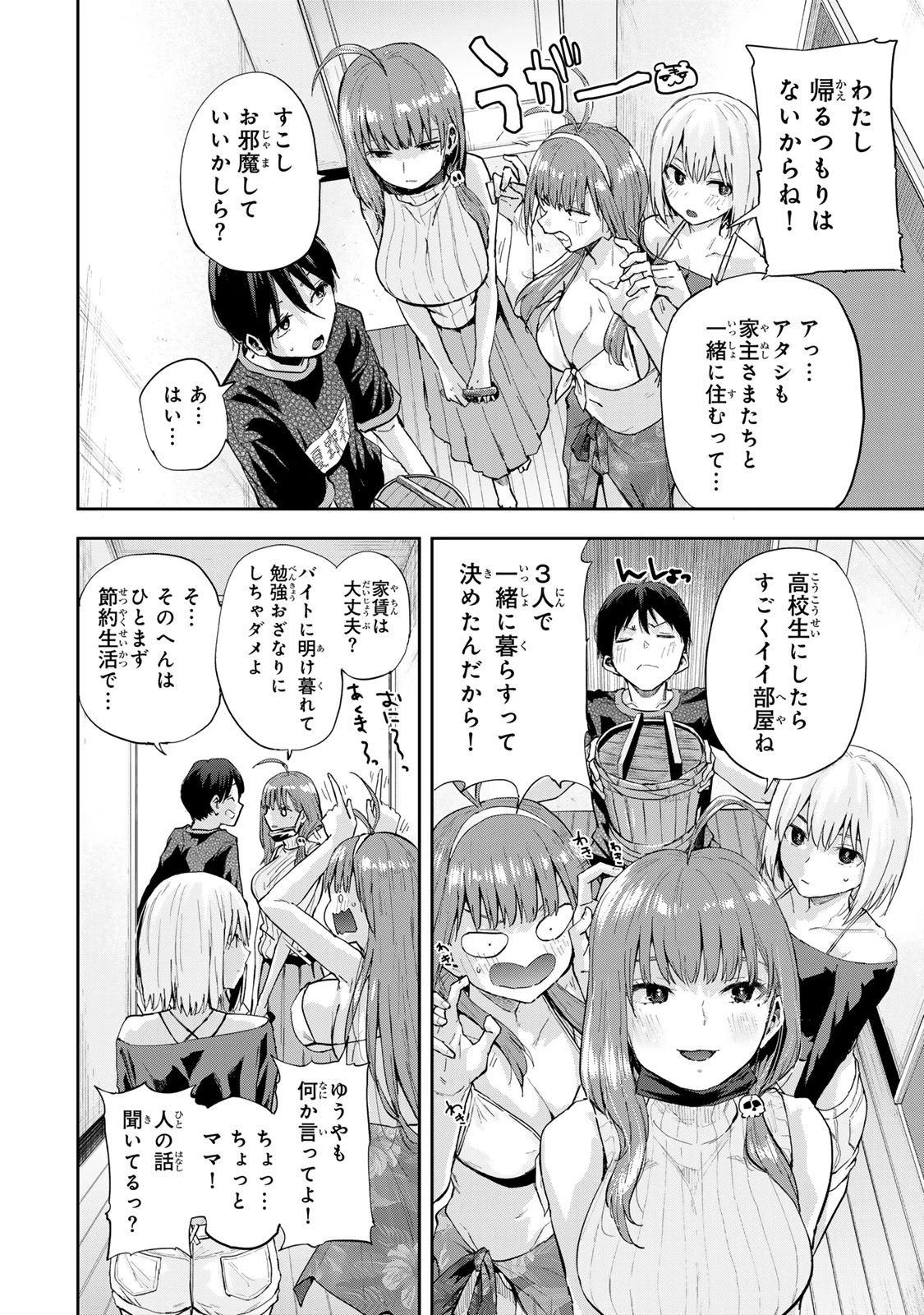 双子菜園 第14話 - 18