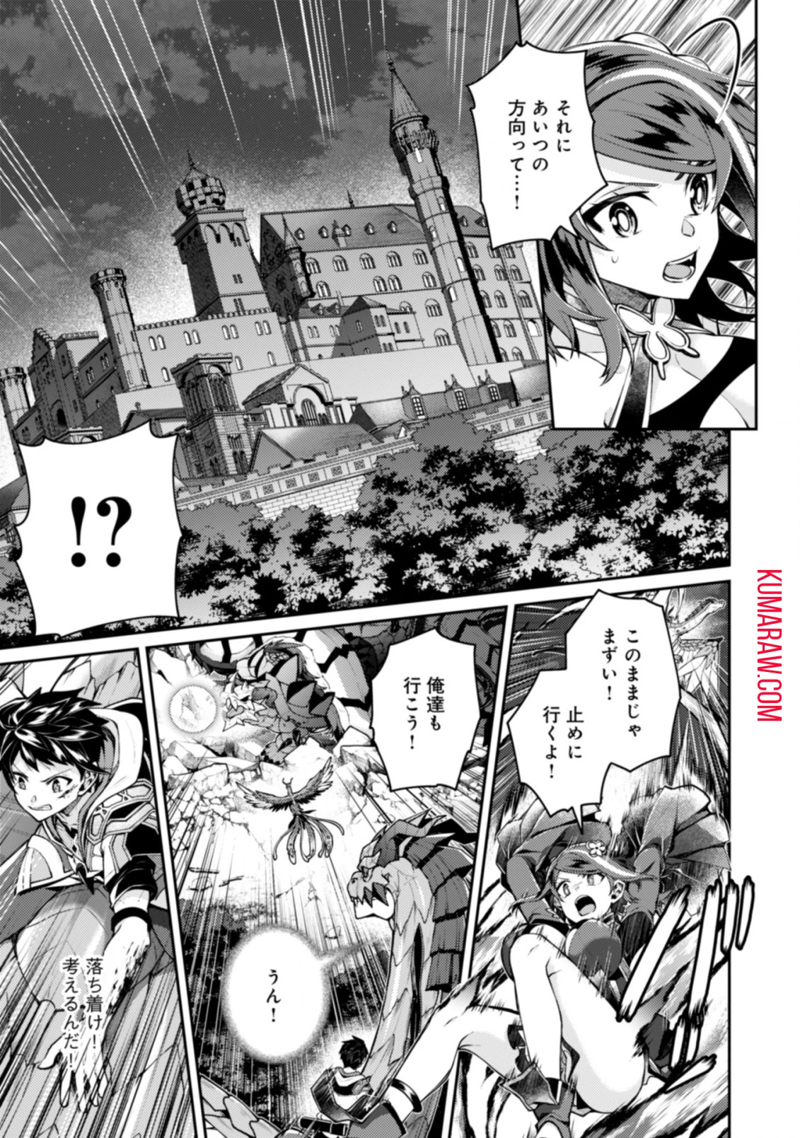 世界最強の神獣使い 第18話 - 13