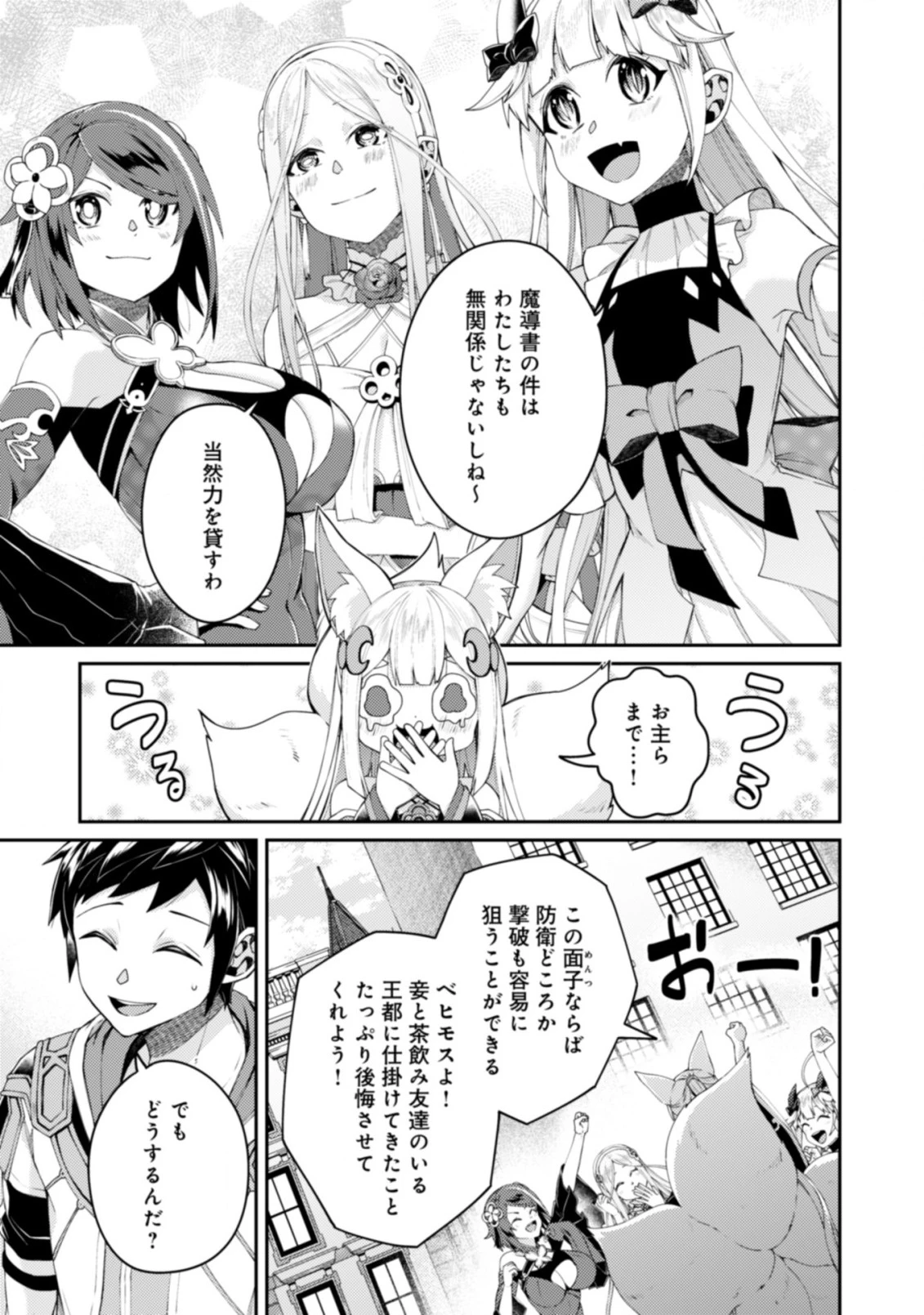 世界最強の神獣使い 第16話 - 9