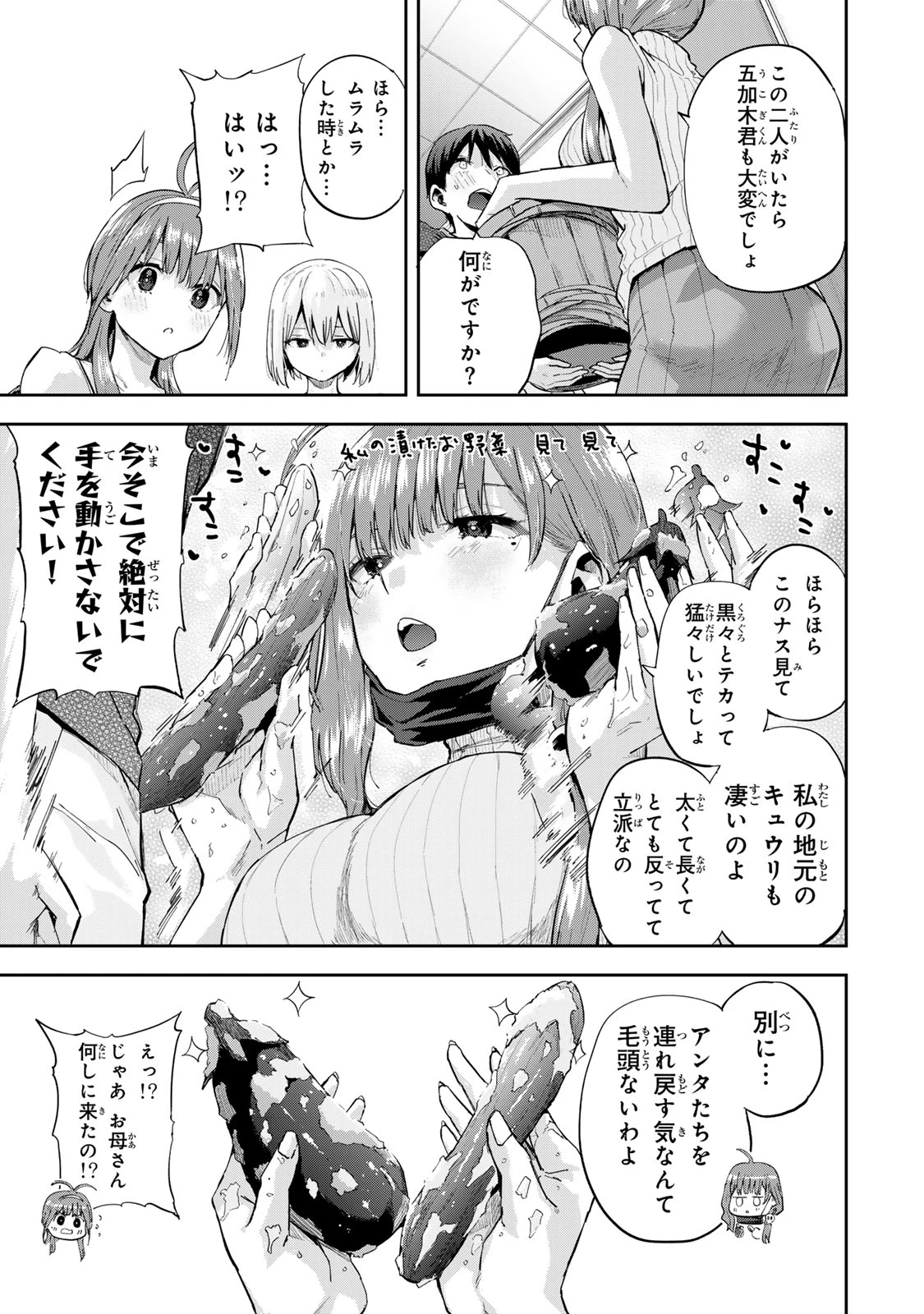 双子菜園 第14話 - 19