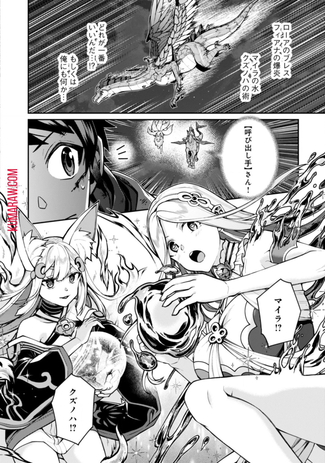 世界最強の神獣使い 第18話 - 14