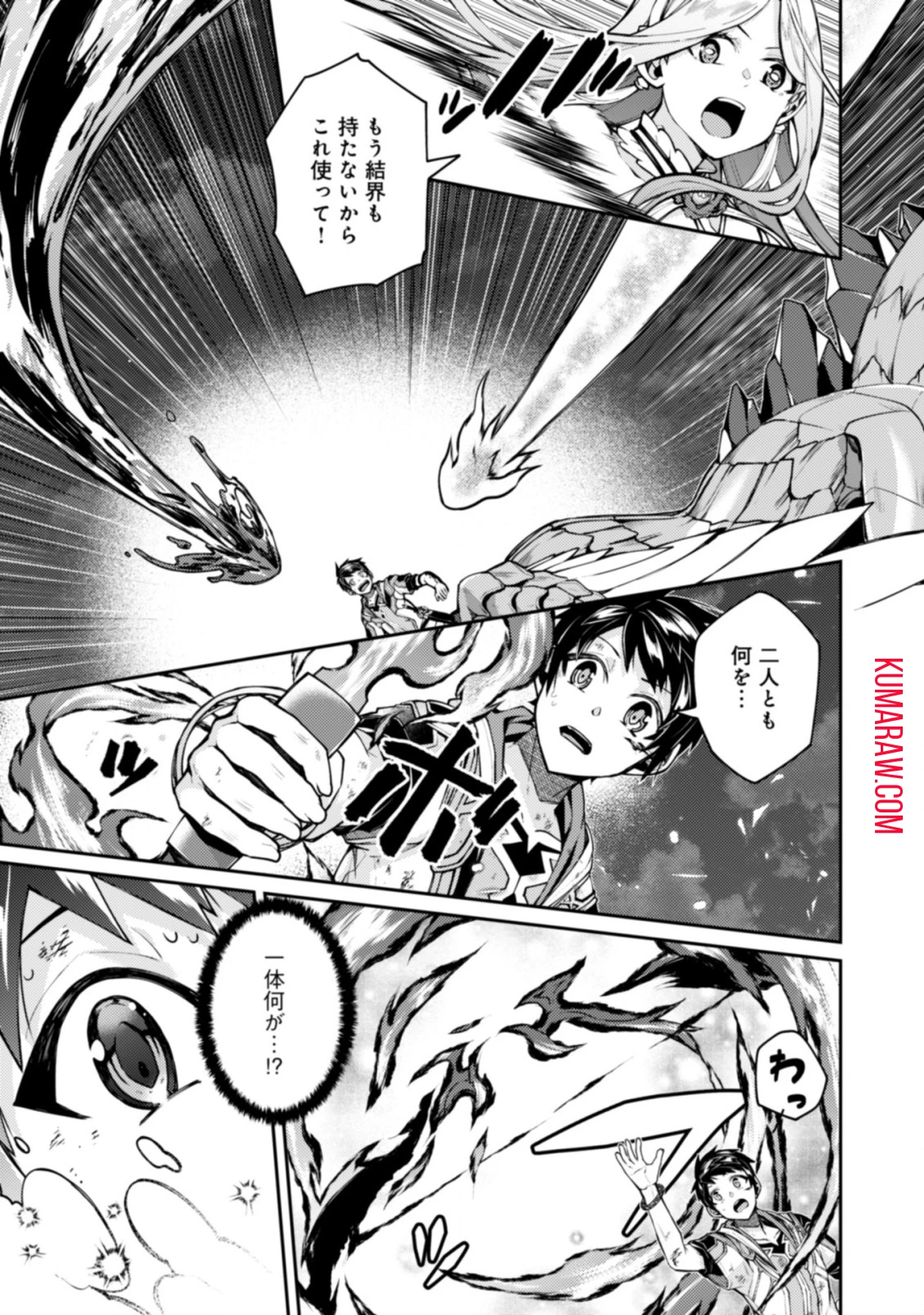 世界最強の神獣使い 第18話 - 15