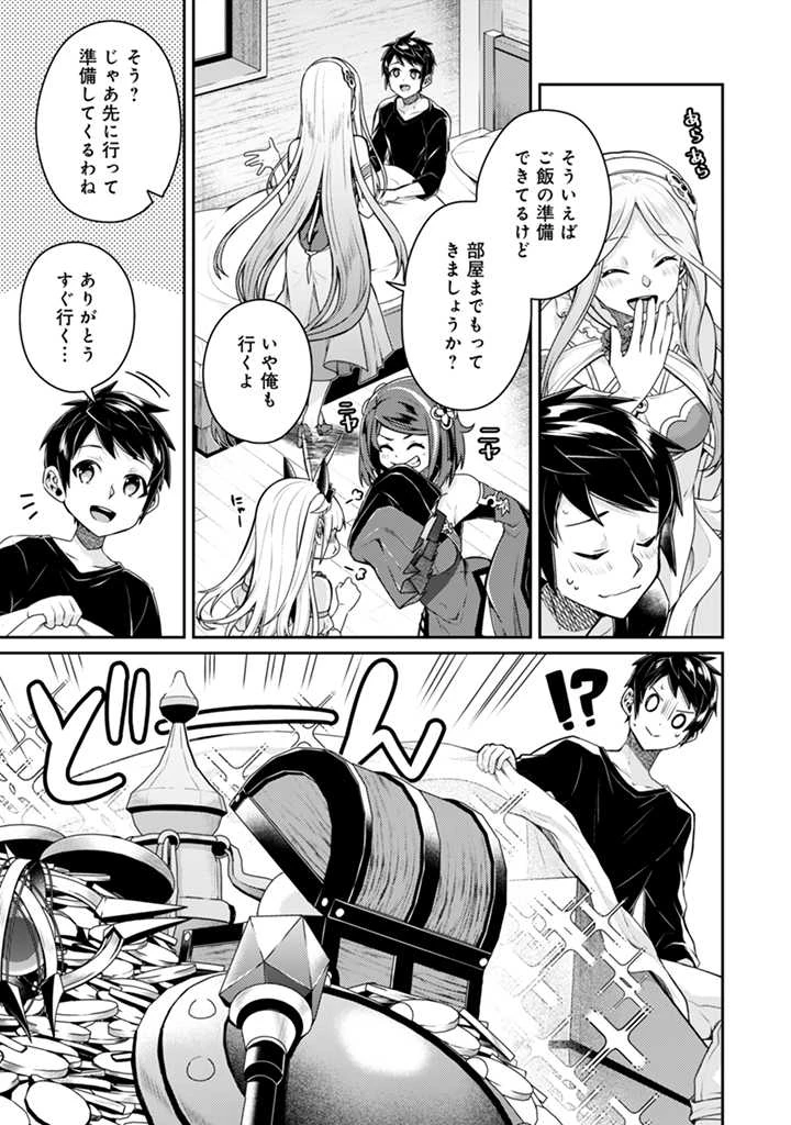 世界最強の神獣使い 第13話 - 7