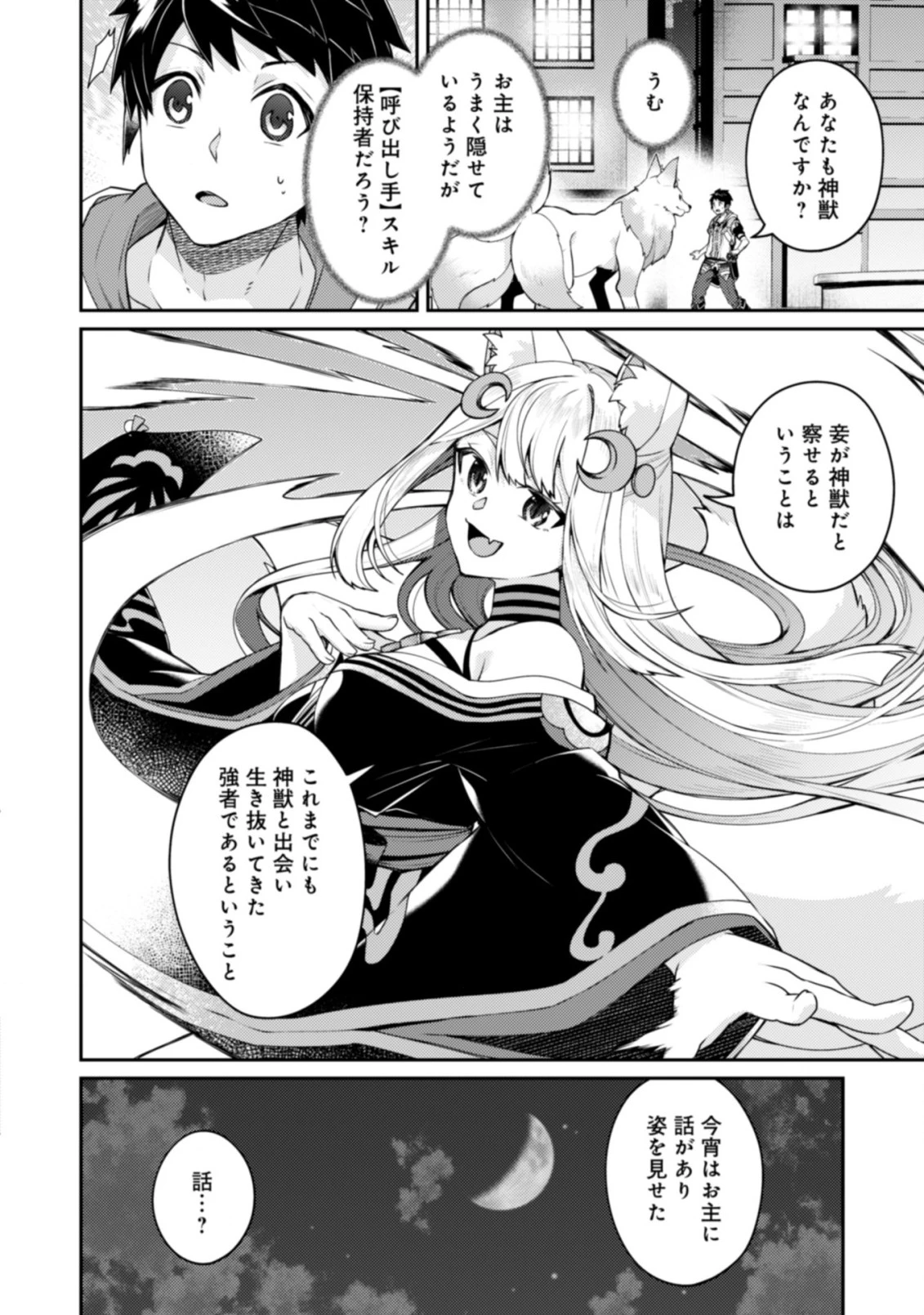 世界最強の神獣使い 第14話 - 6