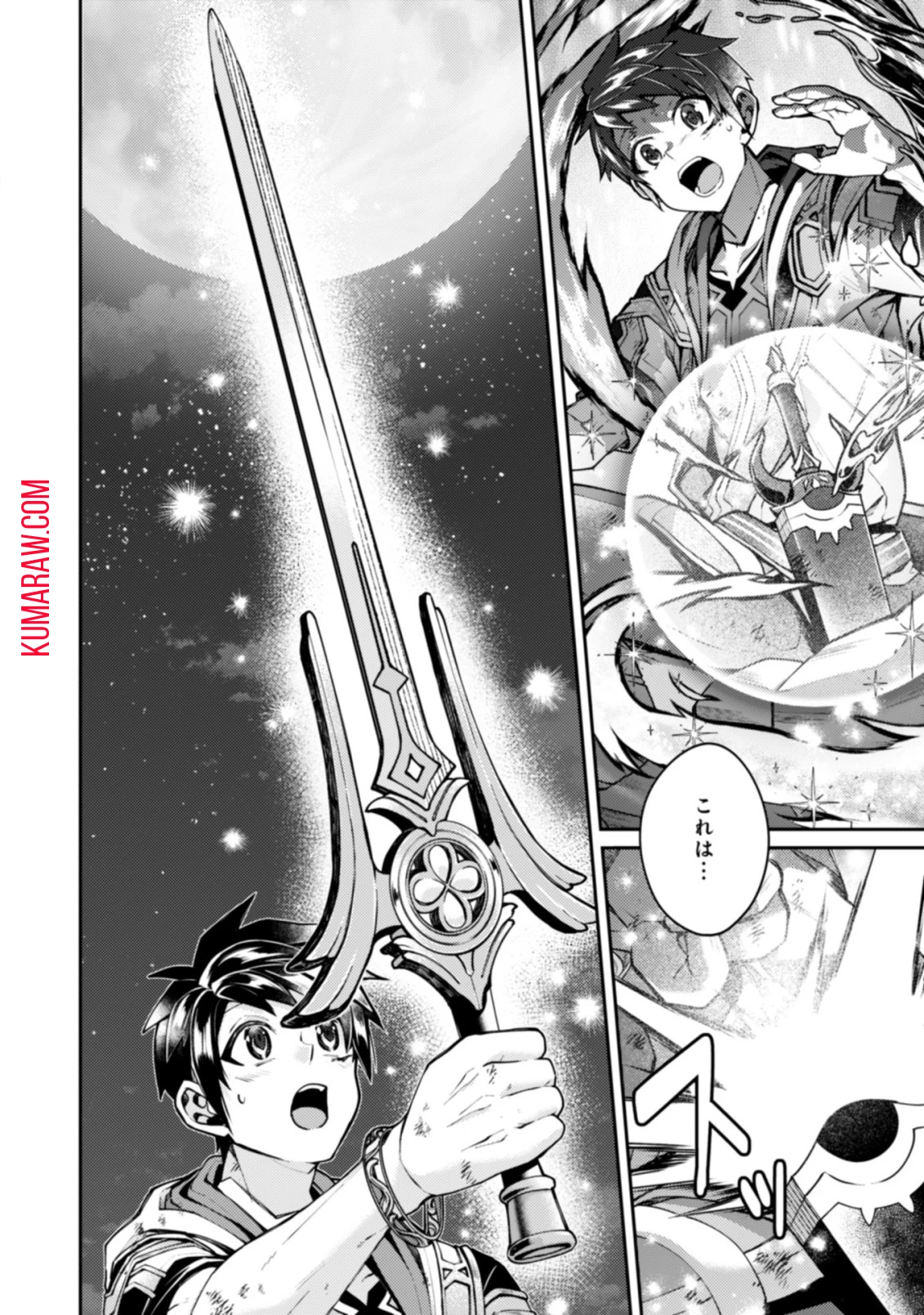 世界最強の神獣使い 第18話 - 16