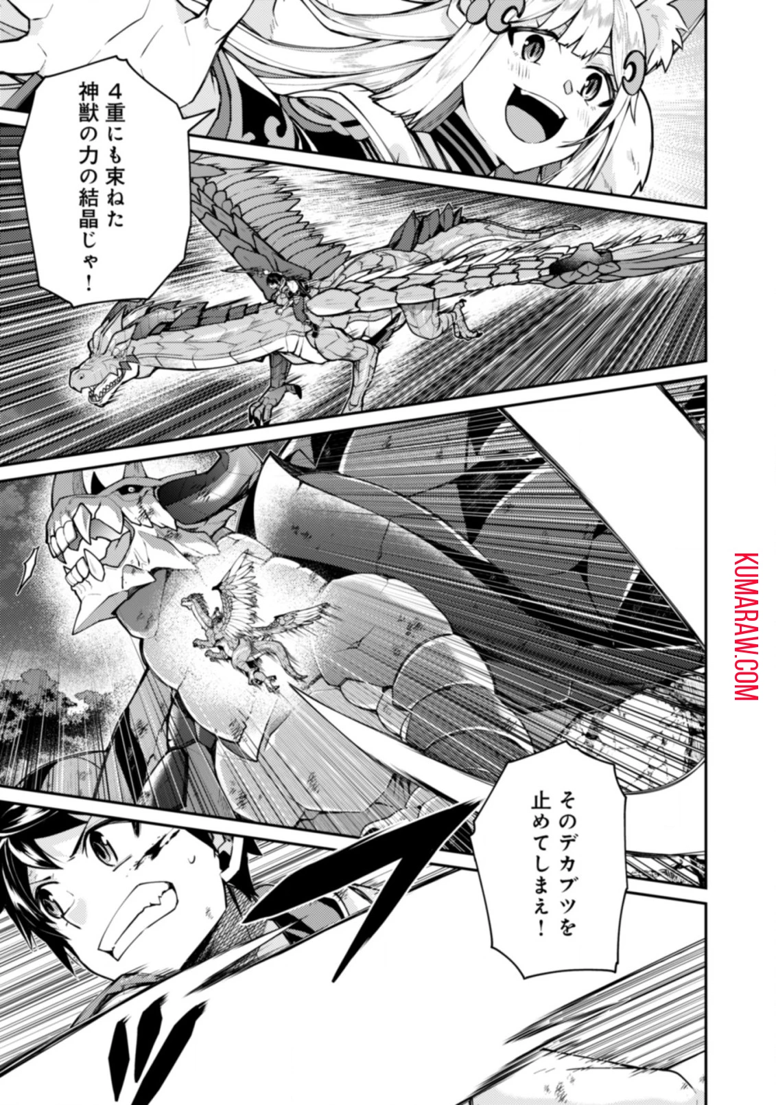 世界最強の神獣使い 第18話 - 17