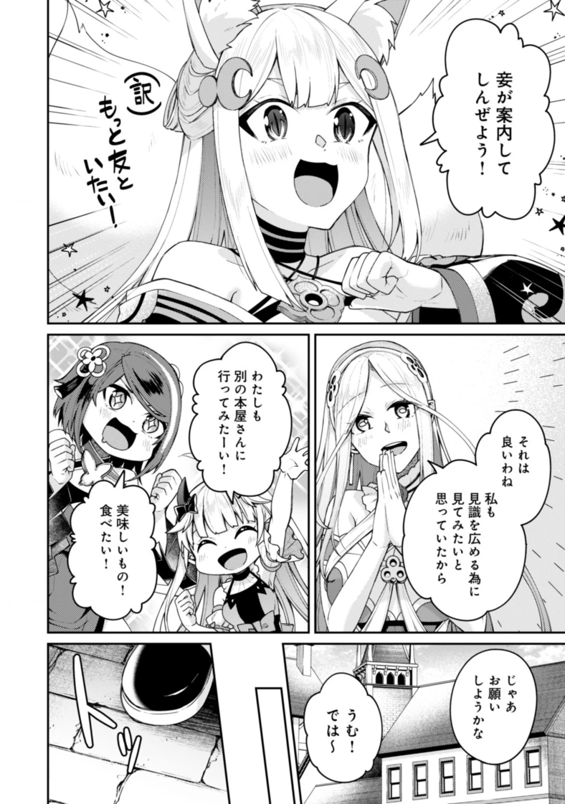 世界最強の神獣使い 第15話 - 10