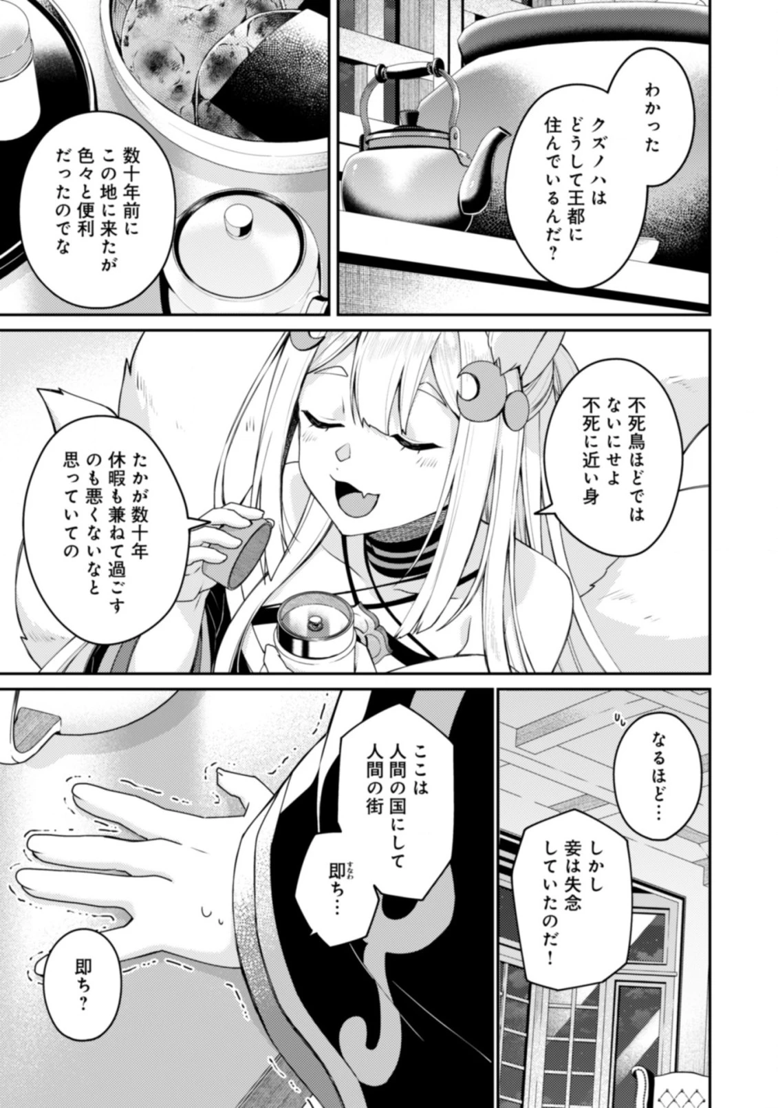 世界最強の神獣使い 第14話 - 9