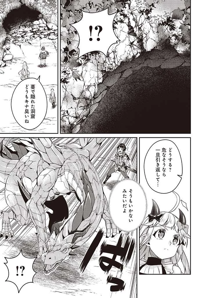世界最強の神獣使い 第9話 - 5