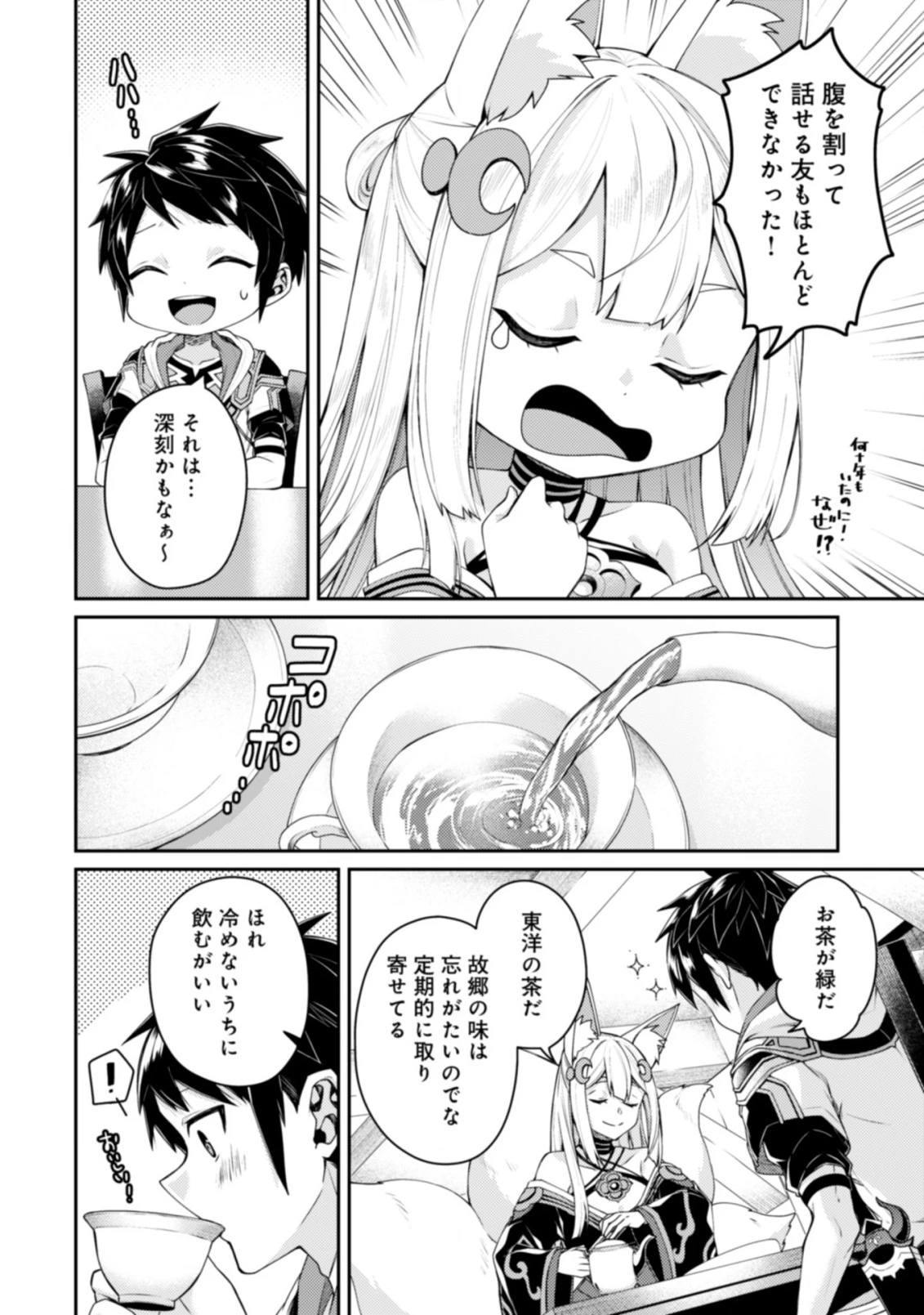 世界最強の神獣使い 第14話 - 10