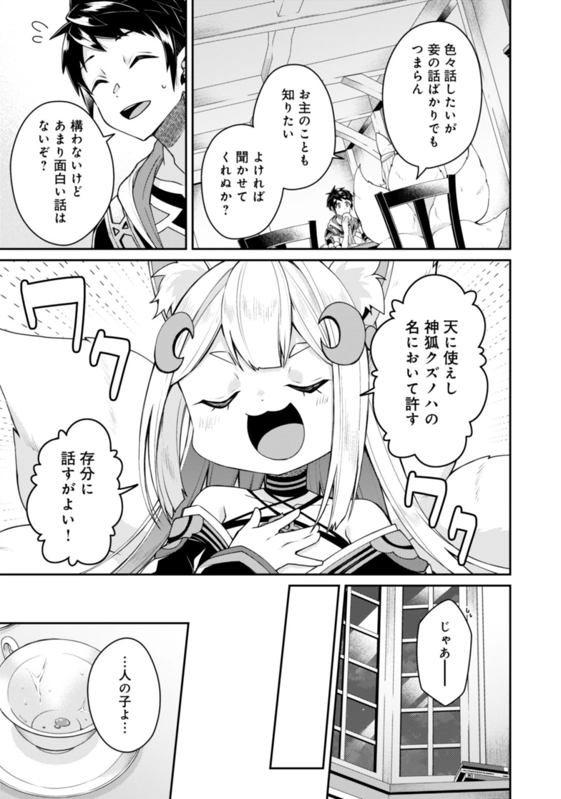 世界最強の神獣使い 第14話 - 11