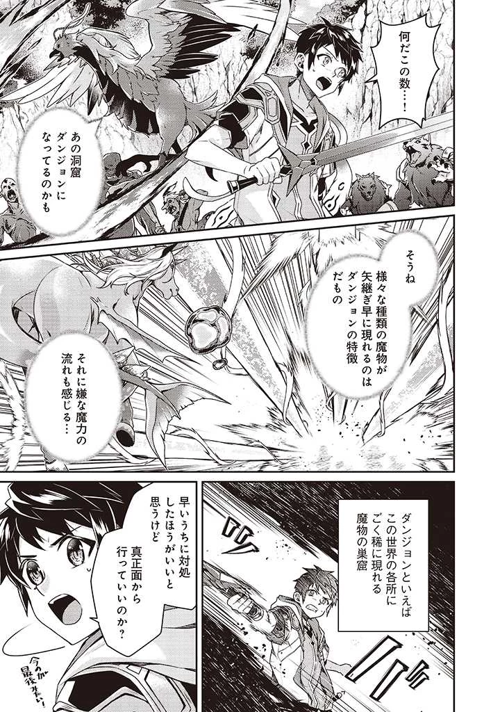 世界最強の神獣使い 第9話 - 7